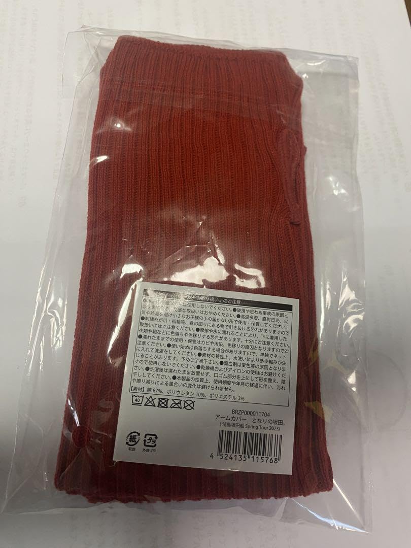 Amazon.co.jp: 浦島坂田船 となりの坂田 アームカバー : おもちゃ